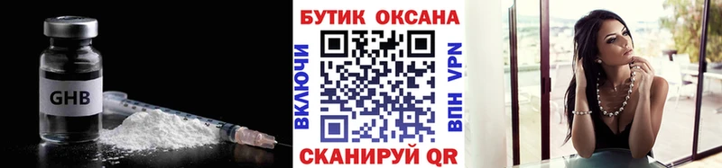 БУТИРАТ GHB  Белая Холуница 